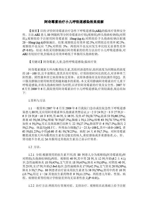 阿奇霉素治疗小儿呼吸道感染效果观察