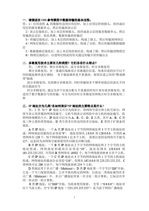 计算机网络简答题