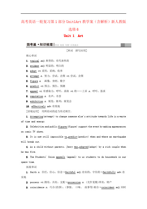 高考英语一轮复习第1部分Unit1Art教学案(含解析)新人教版选修6