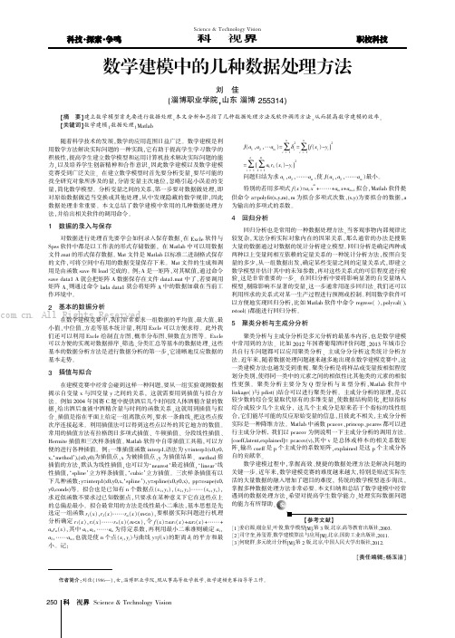 数学建模中的几种数据处理方法