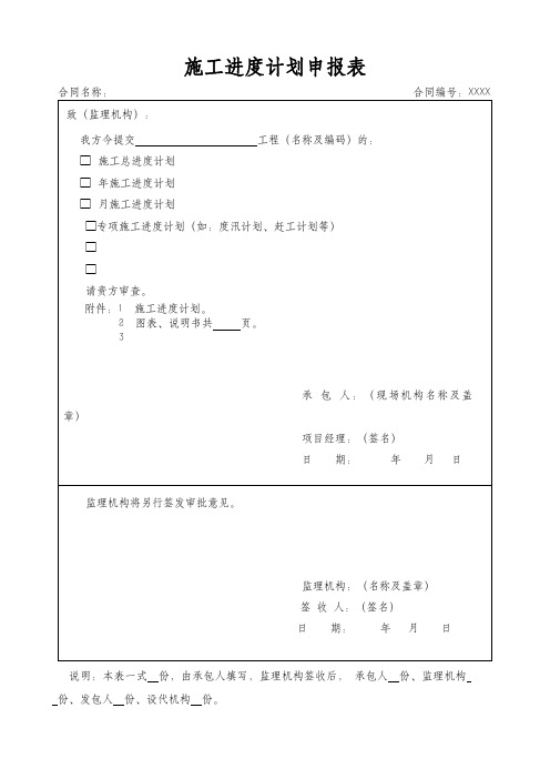 施工进度计划申报表