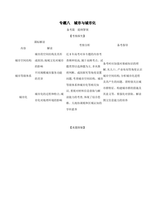 2021年高考地理一轮复习专题八城市与城市化精练含解析