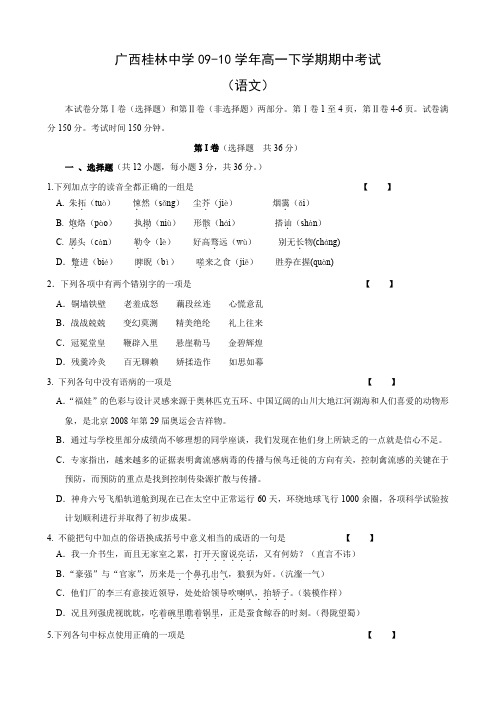 广西桂林中学高一下学期期中考试(语文)(1).doc