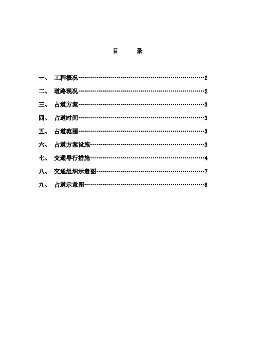 施工占道施工方案(可修改).doc