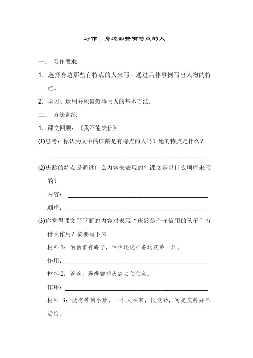 部编版小学三年级语文下册习作：身边那些有特点的人【推荐】