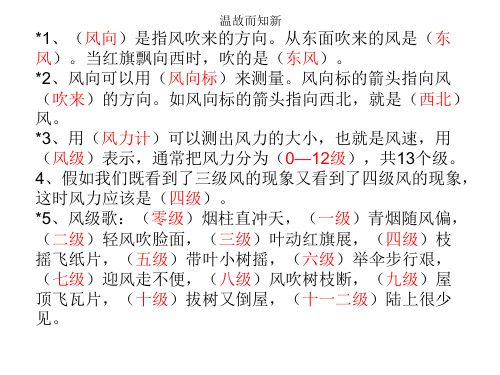 三年级下科学课件-5.气候与季节 苏教版(2014秋)