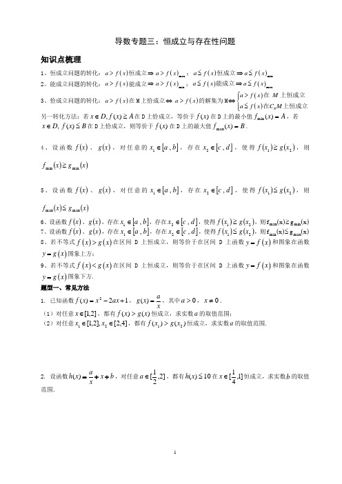 导数专题三：恒成立存在性问题