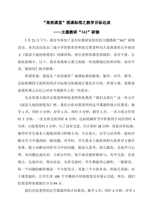 高效课堂观课标准之教学目标达成-吴利强