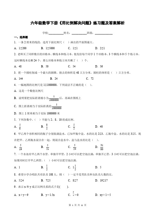 六年级数学下册《用比例解决问题》练习题及答案解析