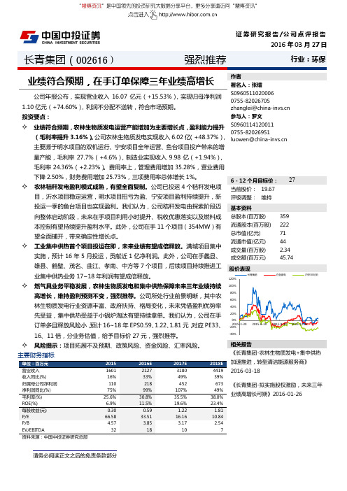 长青集团：在手订单保障三年业绩高增长 强烈推荐评级