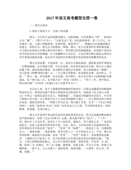 2017年语文高考题型全国一卷及语文复习检测试卷