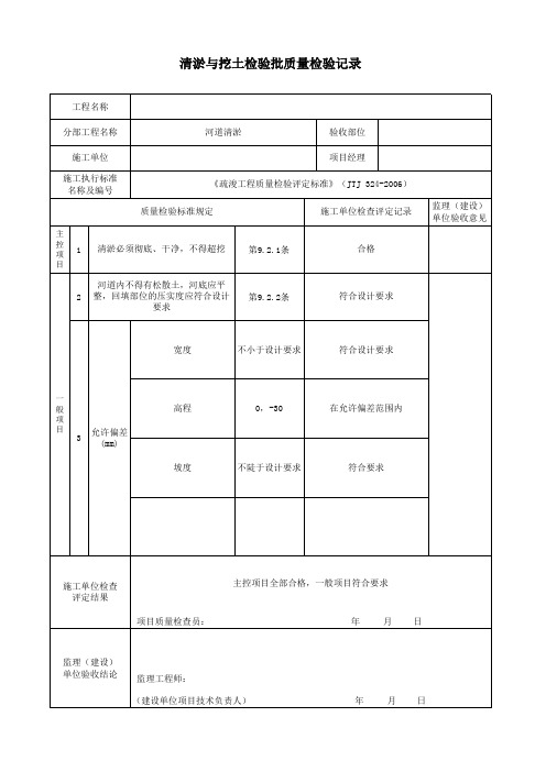 清淤检验批质量检验记录