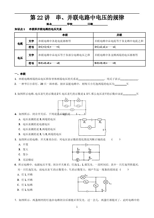 初中物理串并联电路中电压规律知识点考点专项练习试题