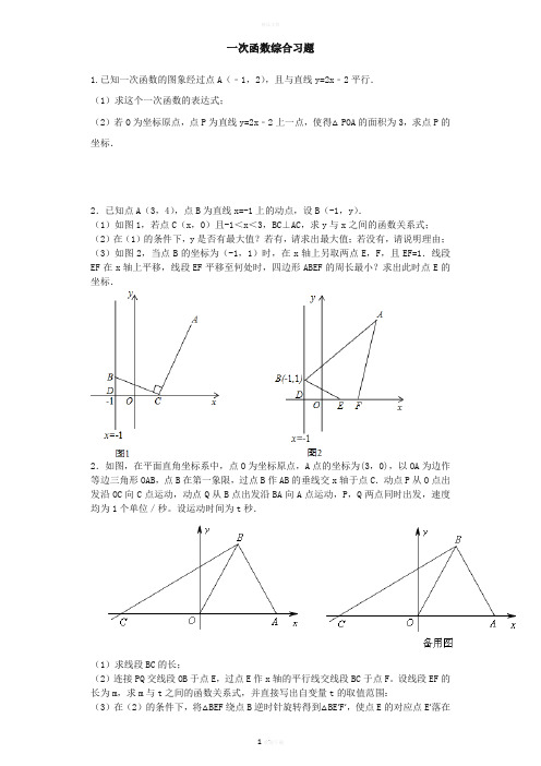 一次函数大题难题提高题