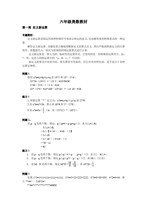 小学数学之定义新运算