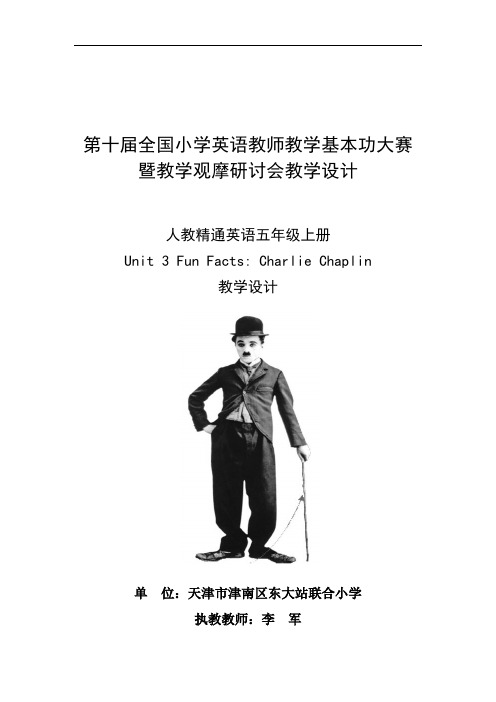 李军-基本功大赛教学设计《Unit 3 Fun Facts Charlie Chaplin》