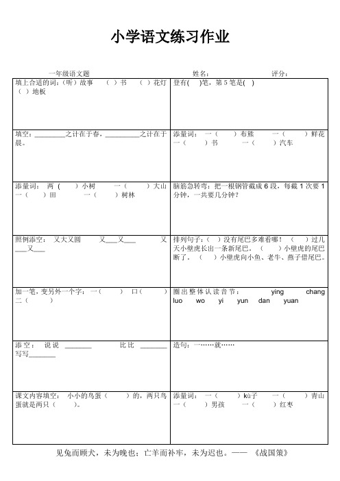 小学一年级语文课后作业98