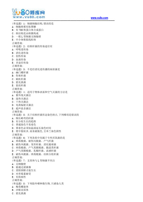 中国医科大学2018年7月考试《病原生物学》考查课试题