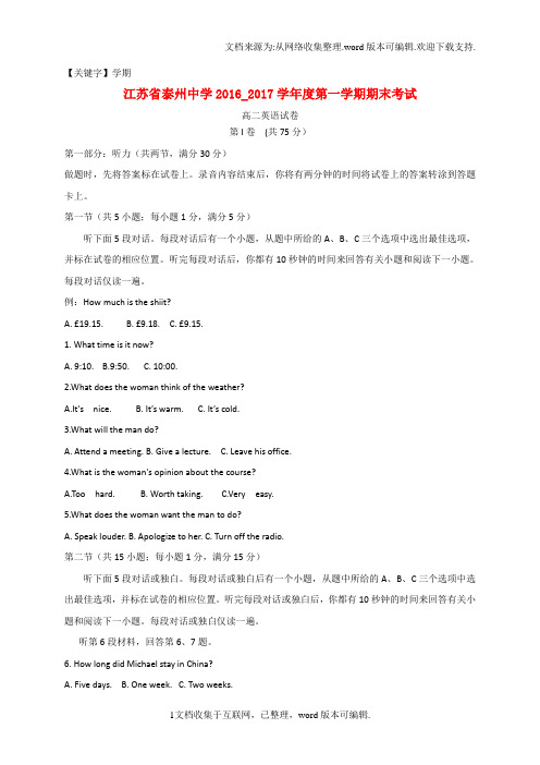 【学期】江苏省泰州中学2020学年高二英语上学期期末考试试题