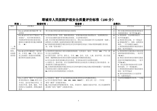 患者安全评分标准