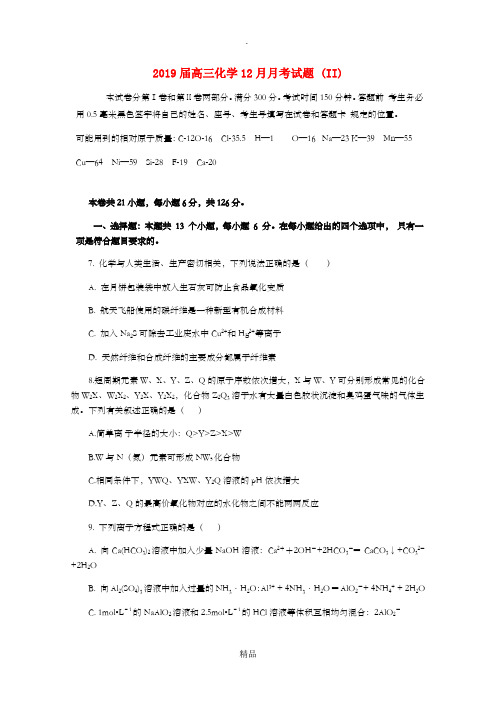 高三化学12月月考试题 (II)