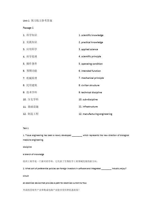 《学科英语》1、2、3、6、10单元答案