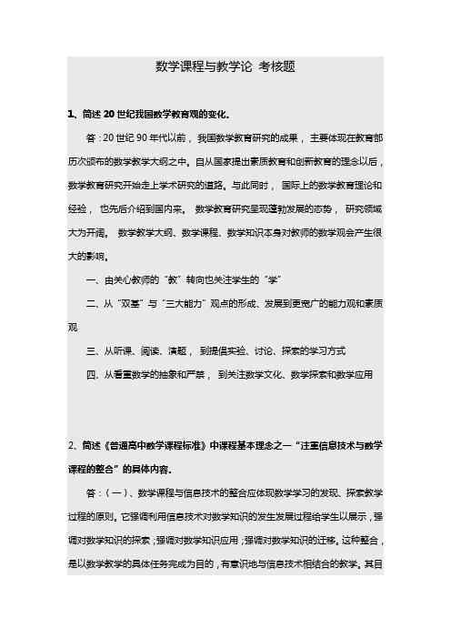 奥鹏福师2018年3月《数学课程与教学论》课程考试参考答案