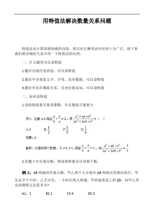 用特值法解决数量关系问题