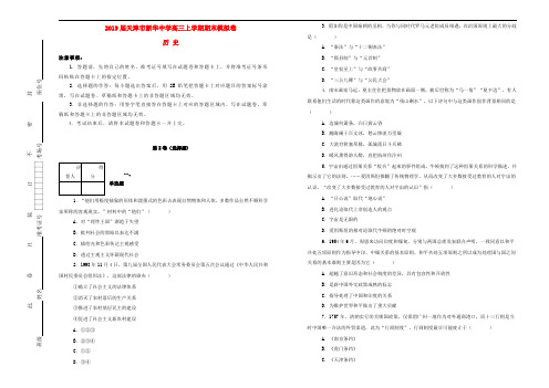 天津市新华中学2019届高三历史上学期期末模拟卷(含解析)