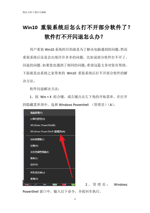 Win10重装系统后怎么打不开部分软件了？软件打不开闪退怎么办？