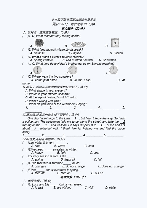 (完整版)外研版七年级下册英语期末测试卷及答案