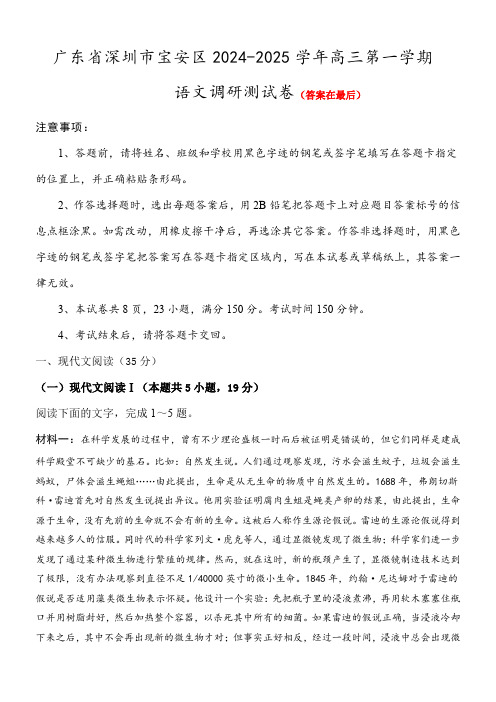 广东省深圳市宝安区2024-2025学年高三上学期10月第一次调研测试 语文含答案