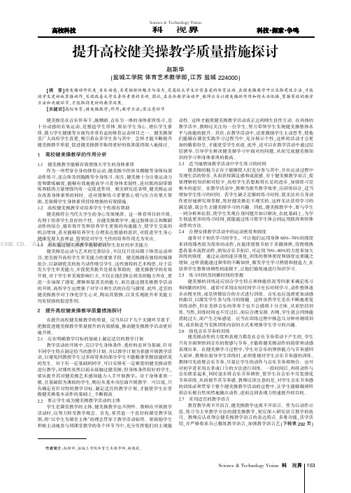 提升高校健美操教学质量措施探讨