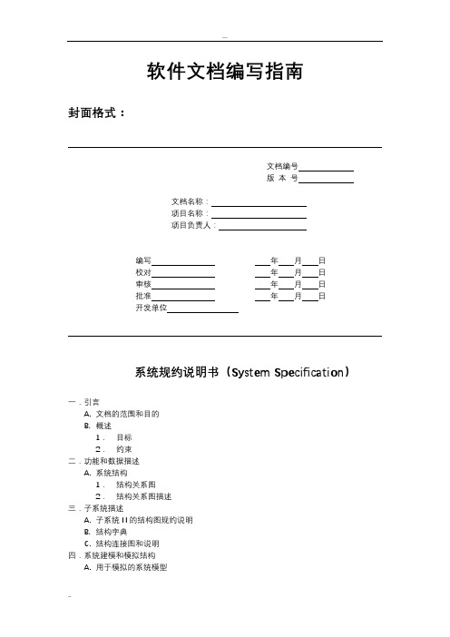 软件开发设计文档模板