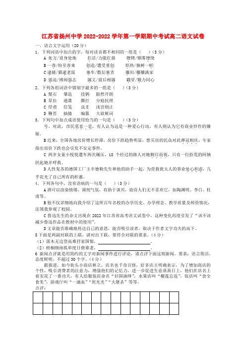 江苏省扬州中学2022高二语文上学期期中考试