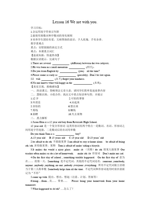 冀教版英语七年级下册Unit 3：Lesson 16 We Are With You!. 学案设计(