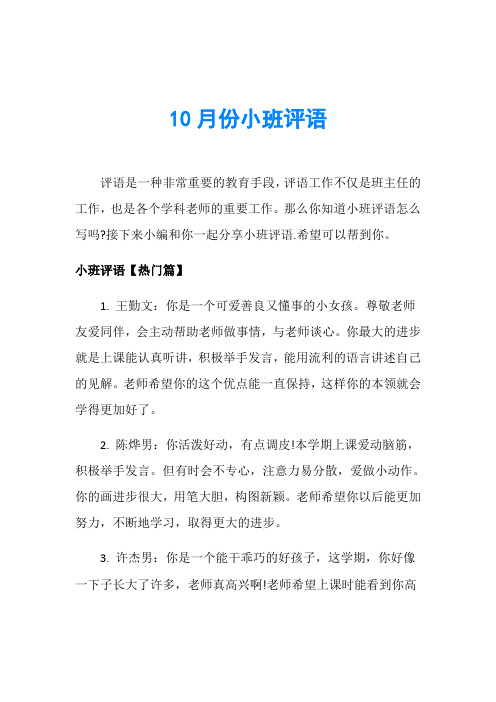 10月份小班评语