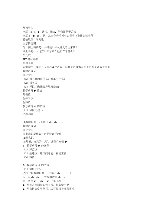 zh-ch-sh-r-教学设计