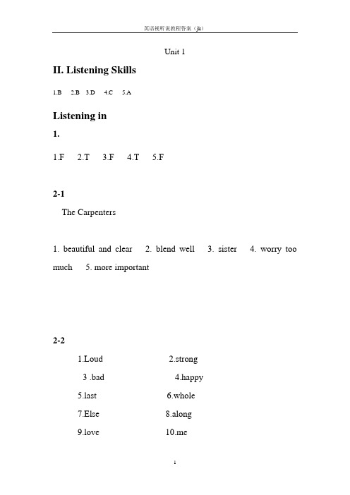 新视野大学英语第二版第二册视听说教程答案(试发版,1-3答案全)