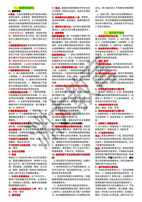 三级健康管理师基础知识重点