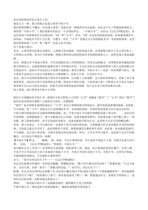 成大事者不拘小节辩论材料