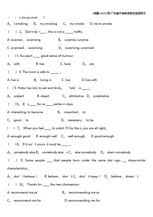 (完整word版)广东省中考英语单项选择练习