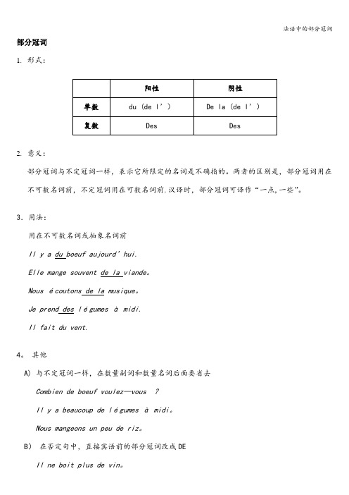 法语中的部分冠词