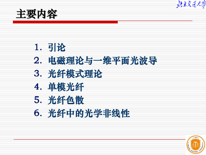 光通信技术基础总复习