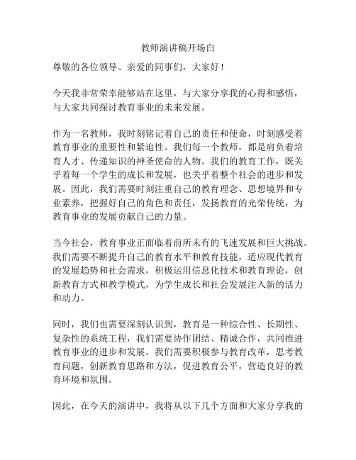 教师演讲稿开场白