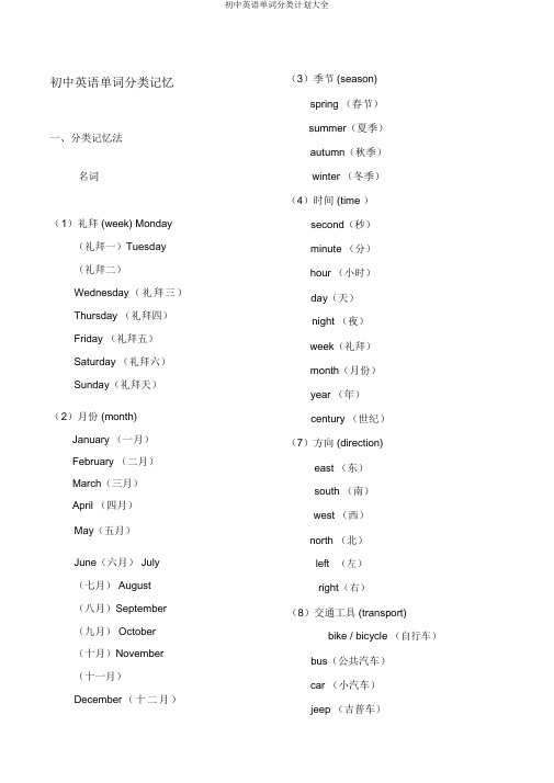 初中英语单词分类计划大全