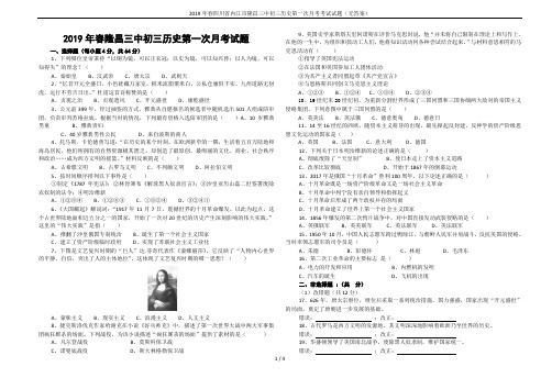 2019年春四川省内江市隆昌三中初三历史第一次月考考试试题(无答案)