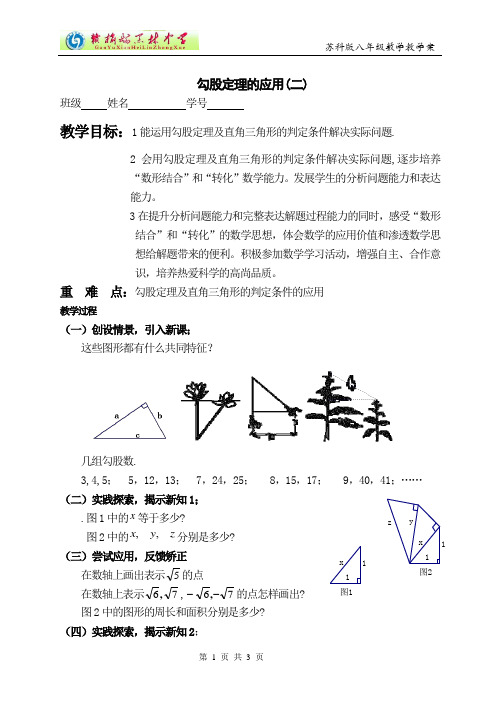 勾股定理的应用(2)