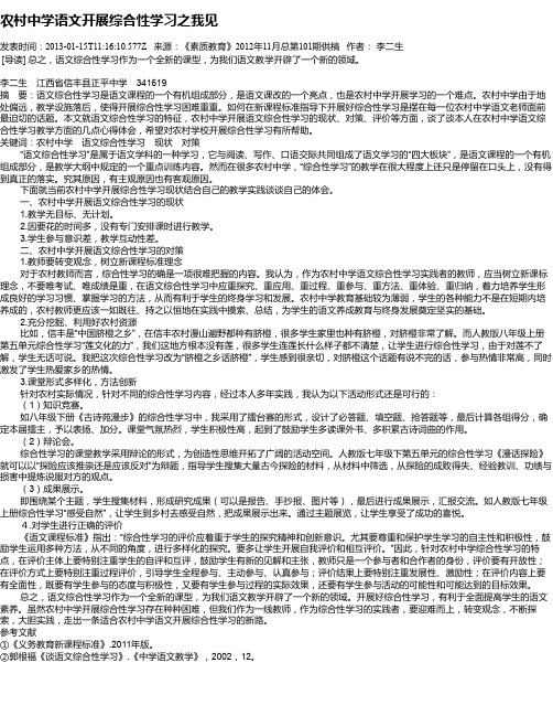 农村中学语文开展综合性学习之我见