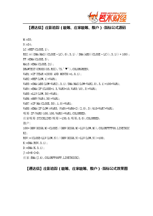 【股票指标公式下载】-【通达信】庄影追踪(吸筹、庄家吸筹、散户)